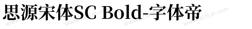 思源宋体SC Bold字体转换